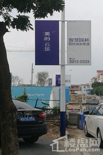 美的云筑实景图
