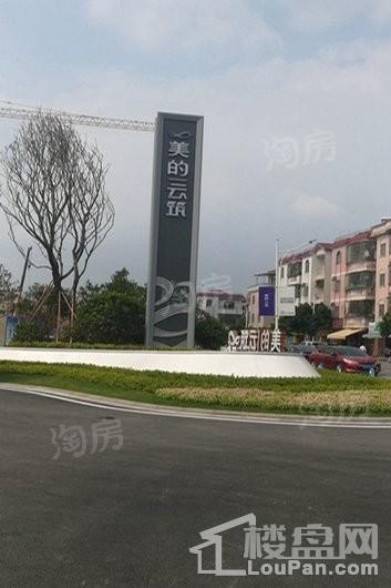 美的云筑实景图