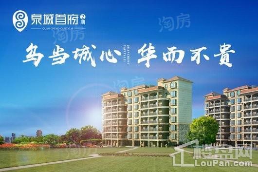 泉天下·泉城首府效果图