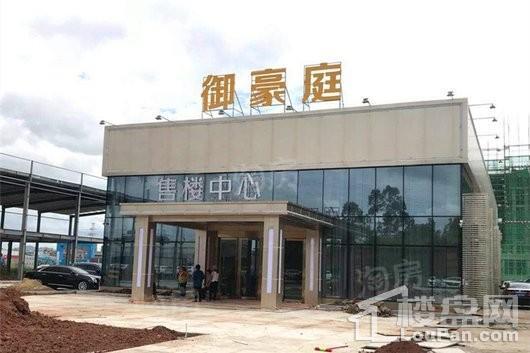 御豪庭实景图