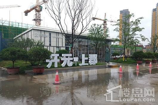 开元上郡实景图
