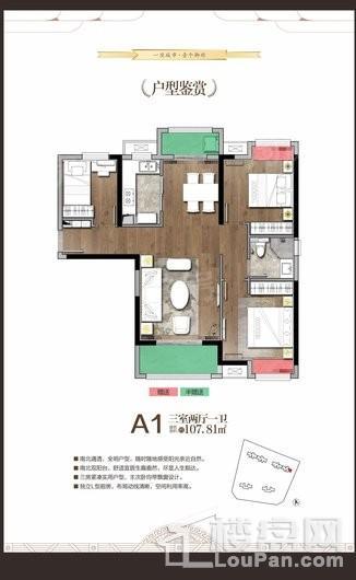 天纵御府3号楼A1户型 3室2厅1卫1厨