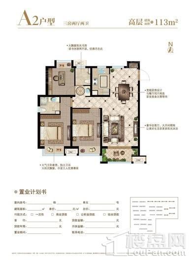 无锡公园悦府高层113平户型 3室2厅2卫1厨
