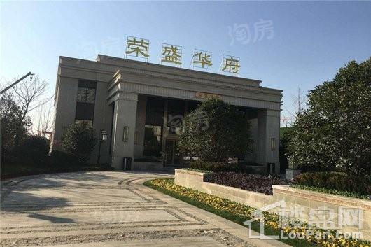 荣盛华府实景图