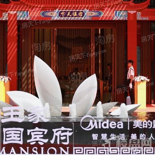 美的国宾府实景图