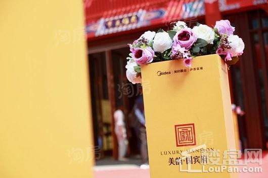 美的国宾府实景图