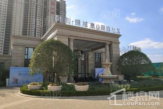 融创银城惠山国际社区实景图