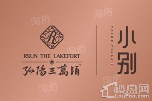 弘阳三万顷丨小别效果图