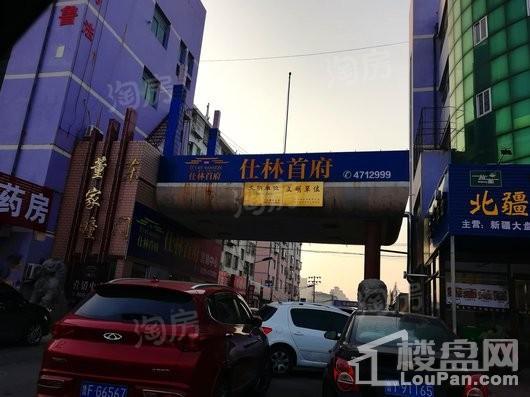 东泰仕林首府实景图