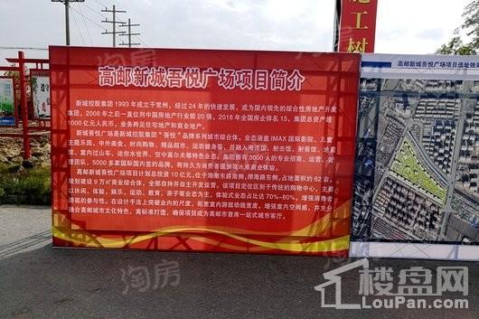 高邮吾悦广场实景图