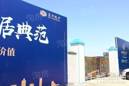 淄博富力城实景图