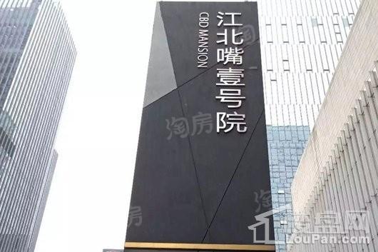 江北嘴壹号院西苑实景图