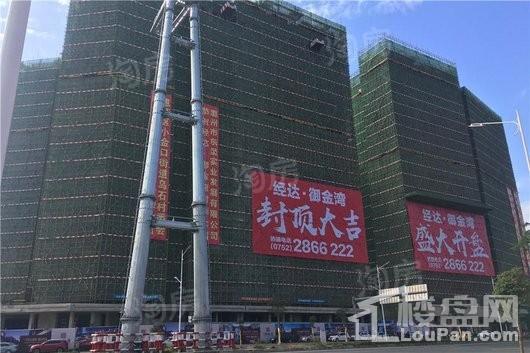经达御金湾实景图