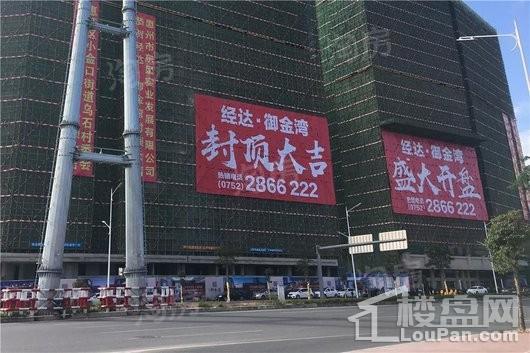 经达御金湾实景图