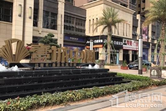 昊翔源壹城中心实景图