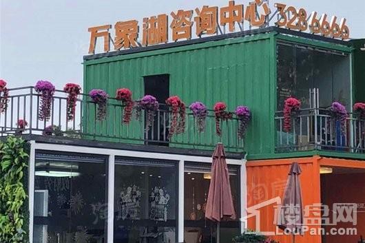万象湖花园实景图