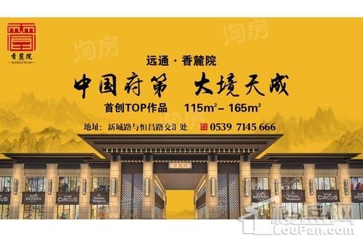 远通香麓院效果图