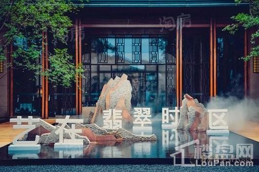翡翠四季实景图