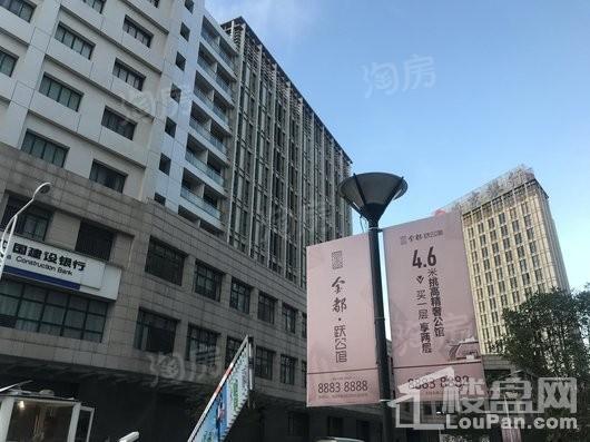 金都跃公馆实景图