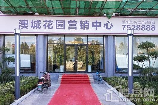 澳城花园实景图
