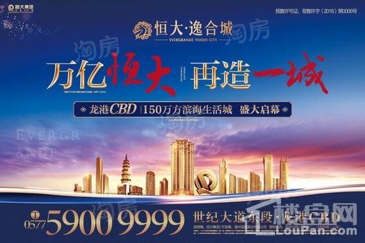 苍南恒大逸合城效果图