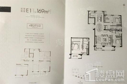 万科时代华鸿翡翠悦府E1户型 4室2厅3卫1厨