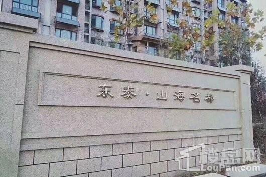 山海名都实景图