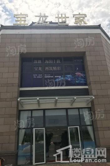 海阳宝龙世家实景图