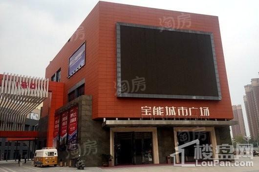 宝能城市广场实景图