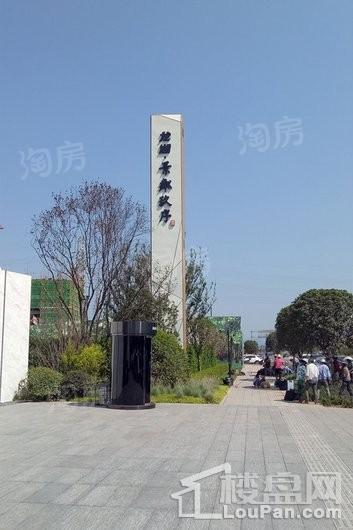 龙湖·景粼玖序实景图