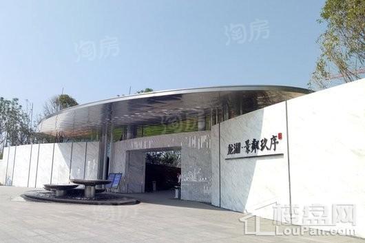 龙湖·景粼玖序实景图