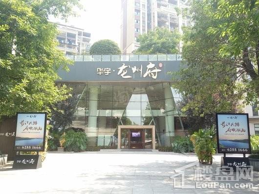 华宇龙州府实景图