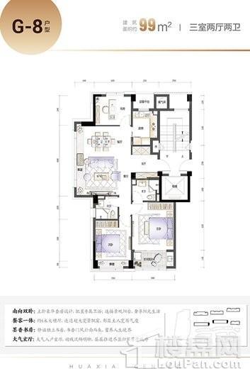 华夏之心G8户型 3室2厅2卫1厨