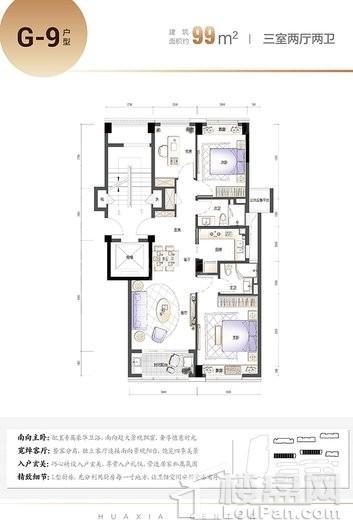 华夏之心G9户型 3室2厅2卫1厨