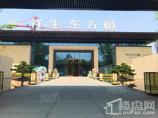 祥生东方樾实景图