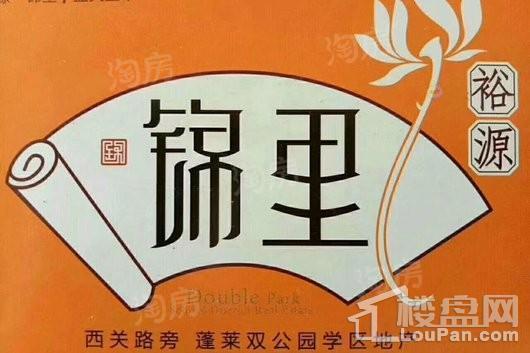 裕源锦里效果图