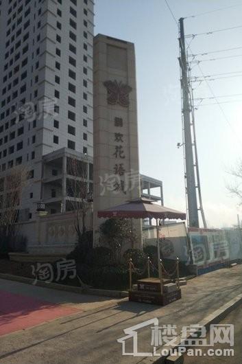 鹏欢花语城实景图