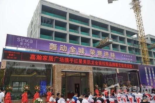 嘉瀚家居广场实景图