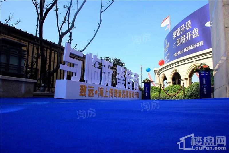 致远海上传奇样板间