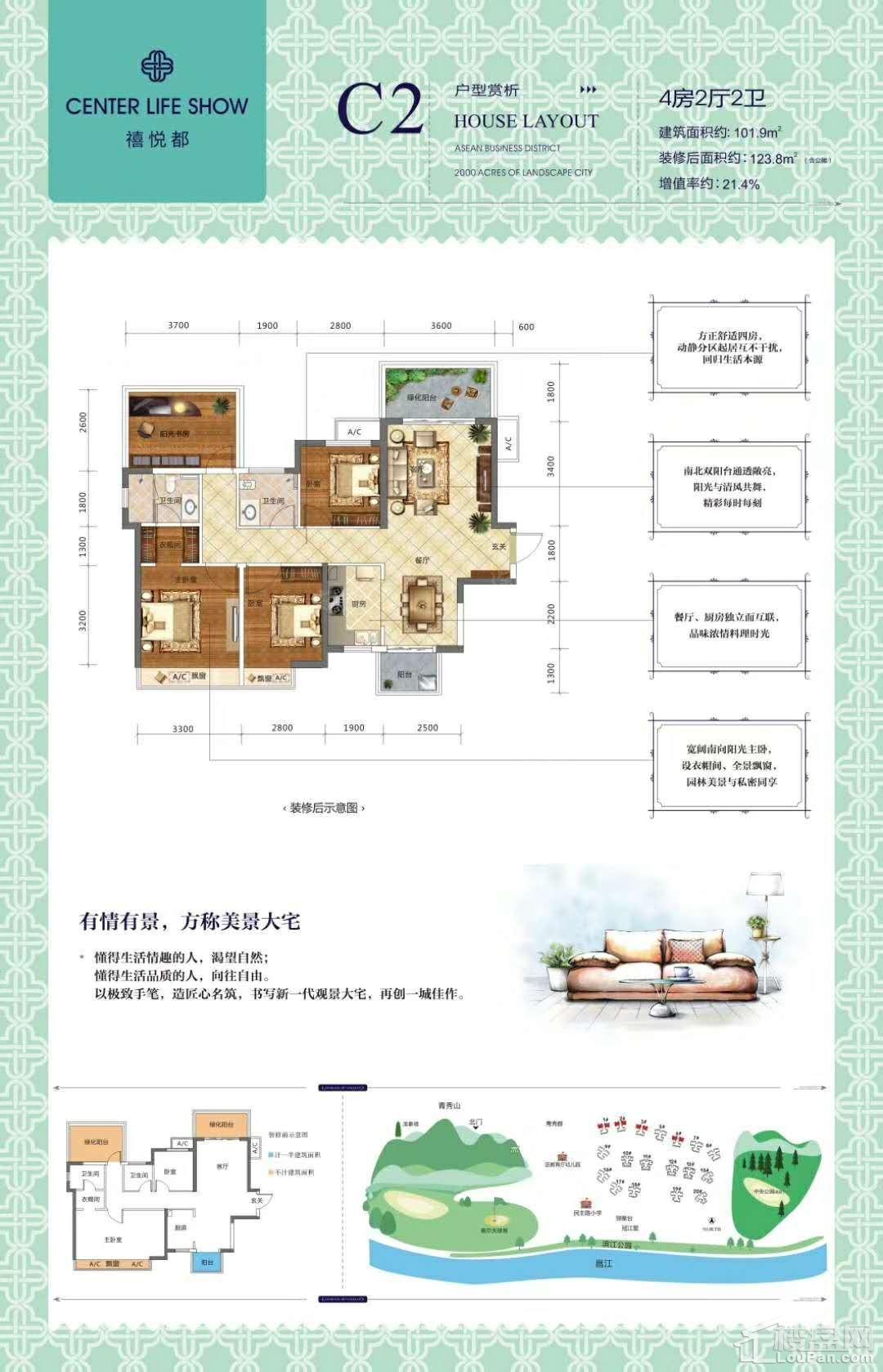 保利领秀前城五期禧悦都1/2/3/6#楼C2户型