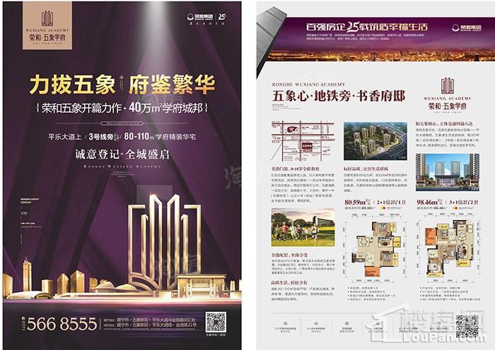 荣和五象学府效果图