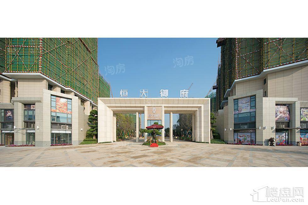 中山恒大御府实景图