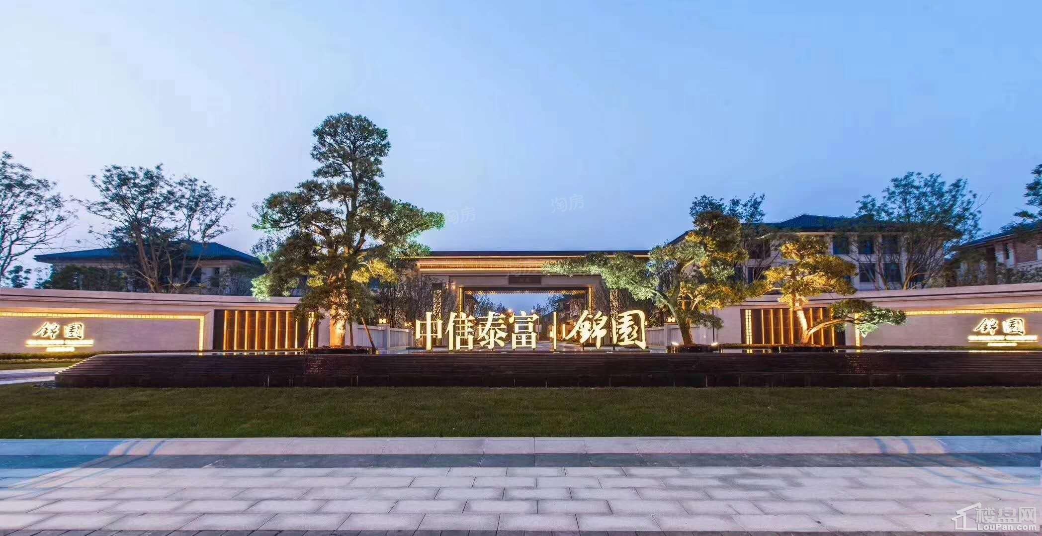 中信泰富锦园实景图