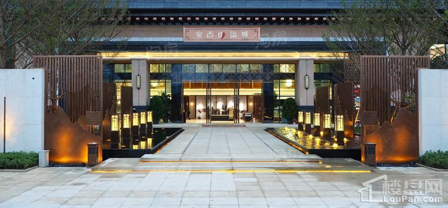 中国铁建安吉山语城实景图