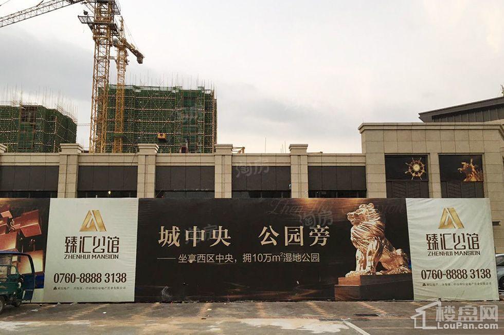 臻汇公馆实景图