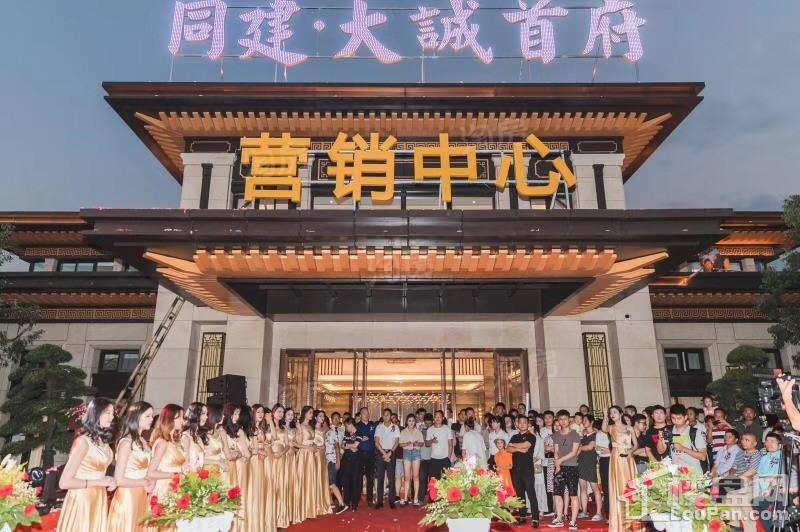 同建•大诚首府实景图