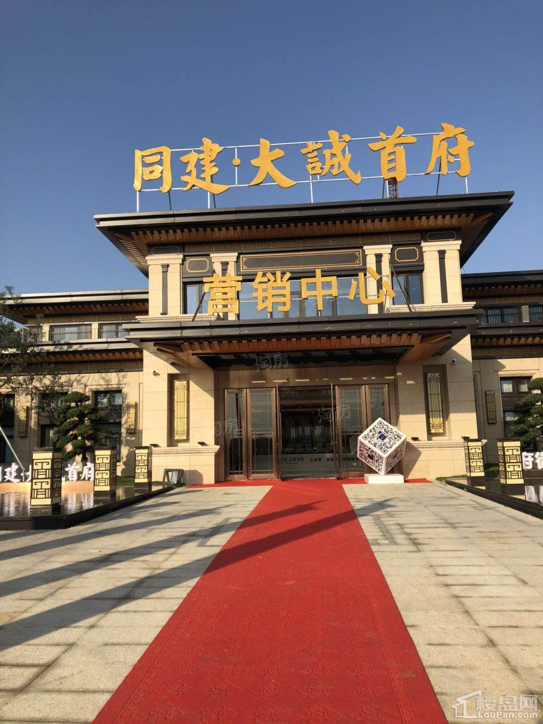 同建•大诚首府实景图