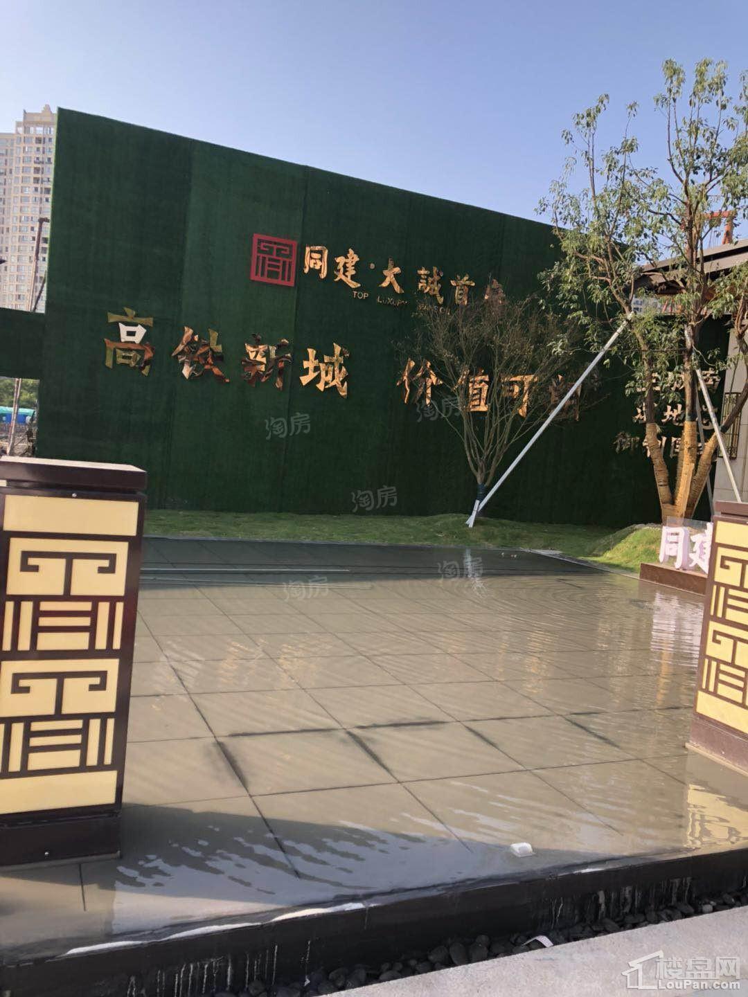 同建•大诚首府实景图