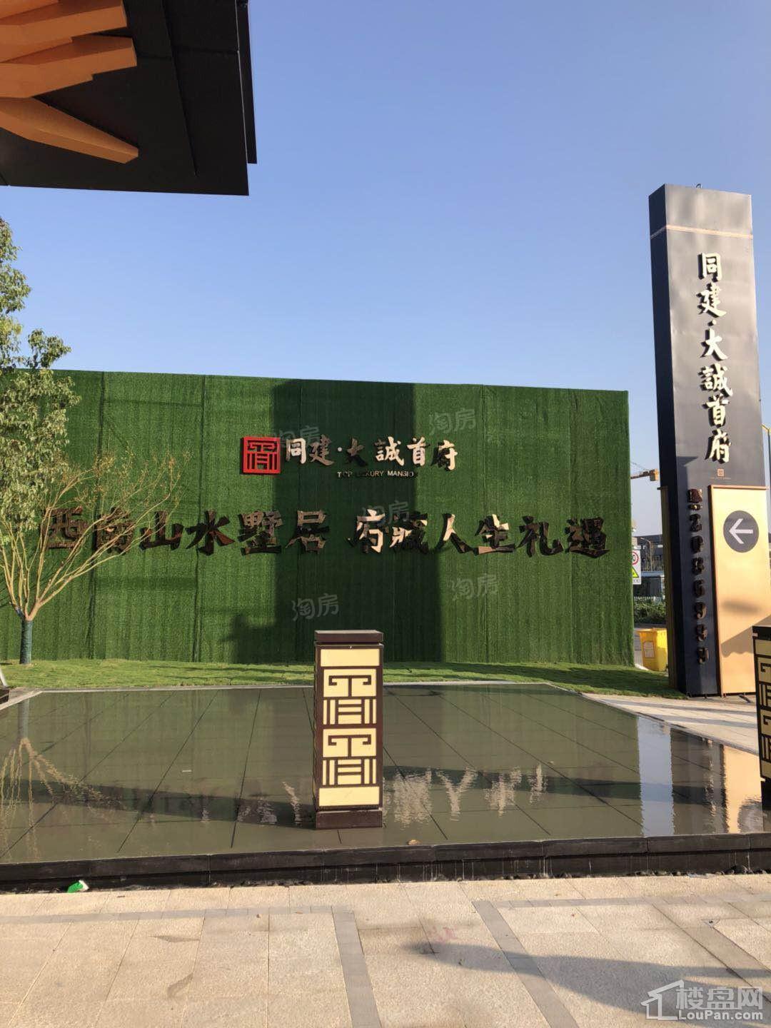同建•大诚首府实景图