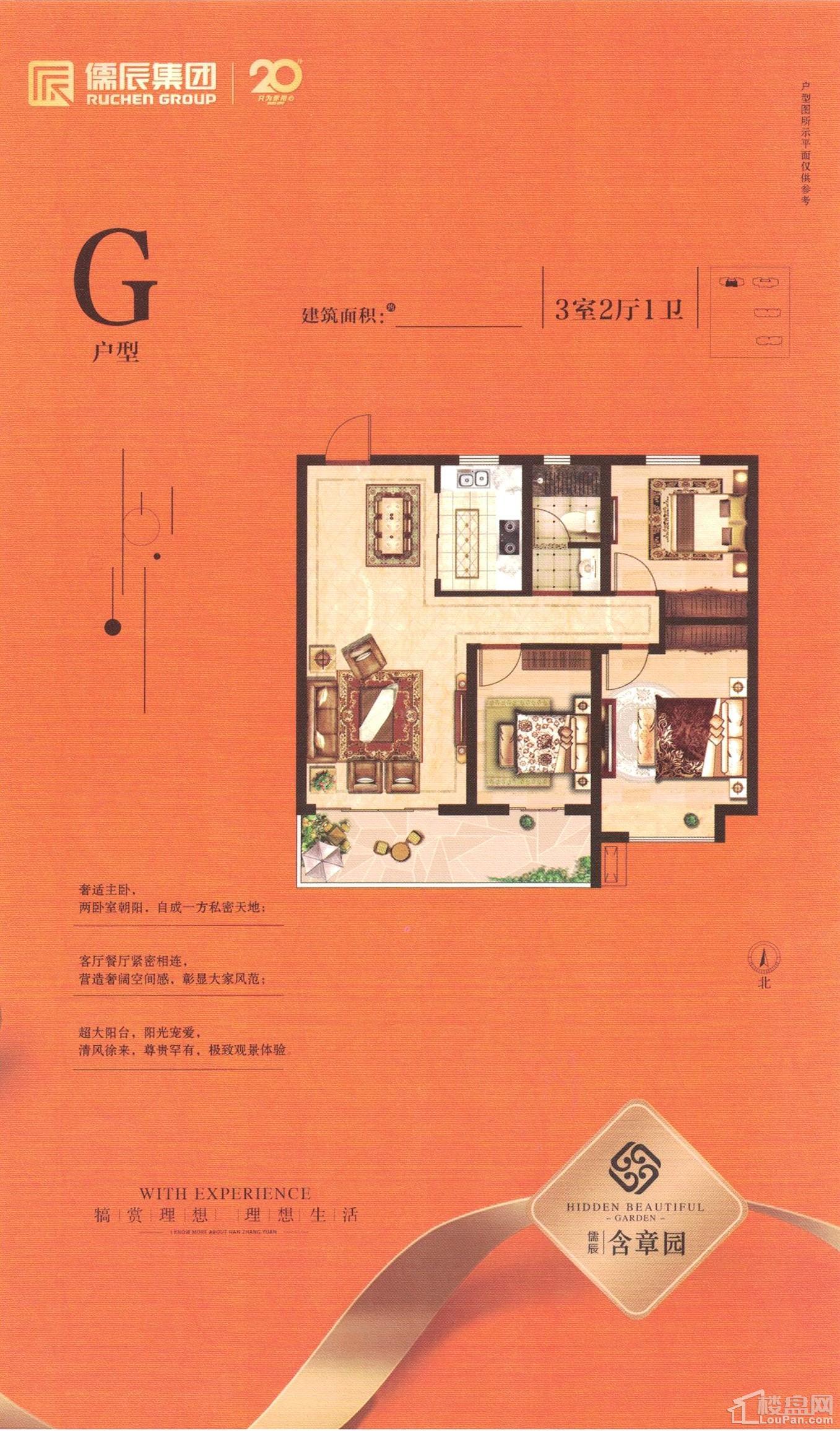 G户型